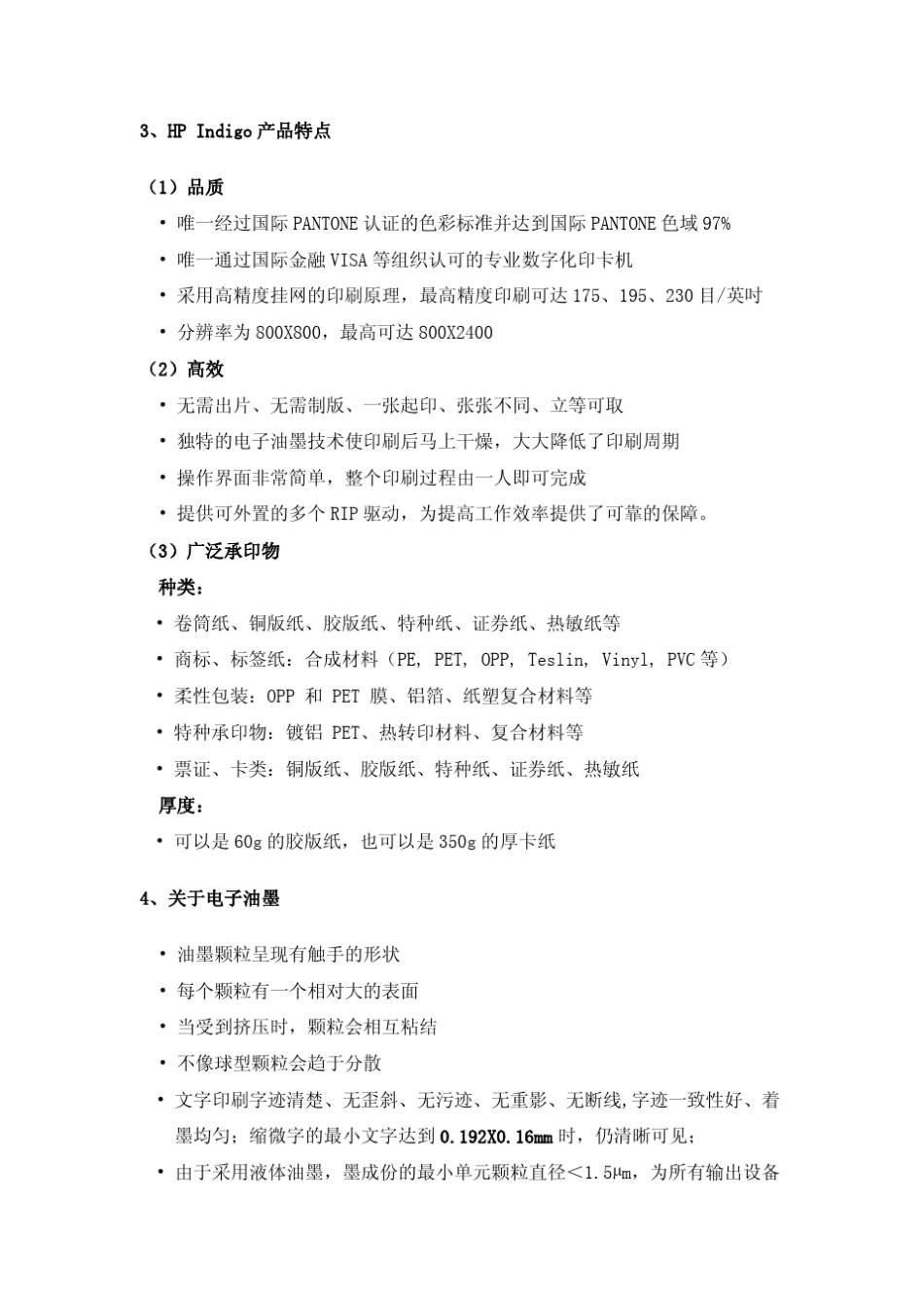 方正印捷C3550HPI彩色数码印刷系统解决方案new_第3页