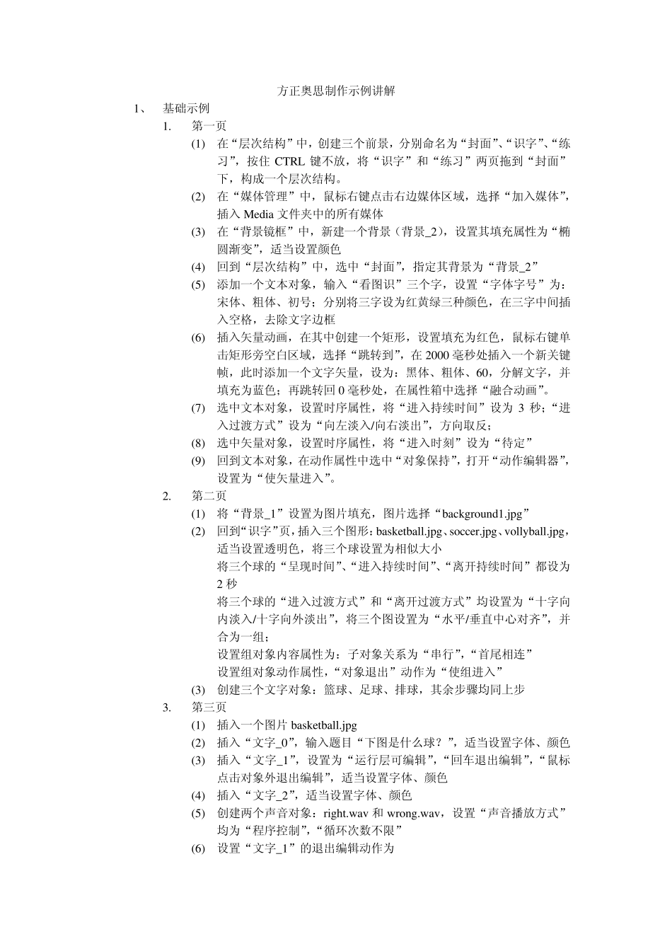 方正奥思制作示例讲解_第1页