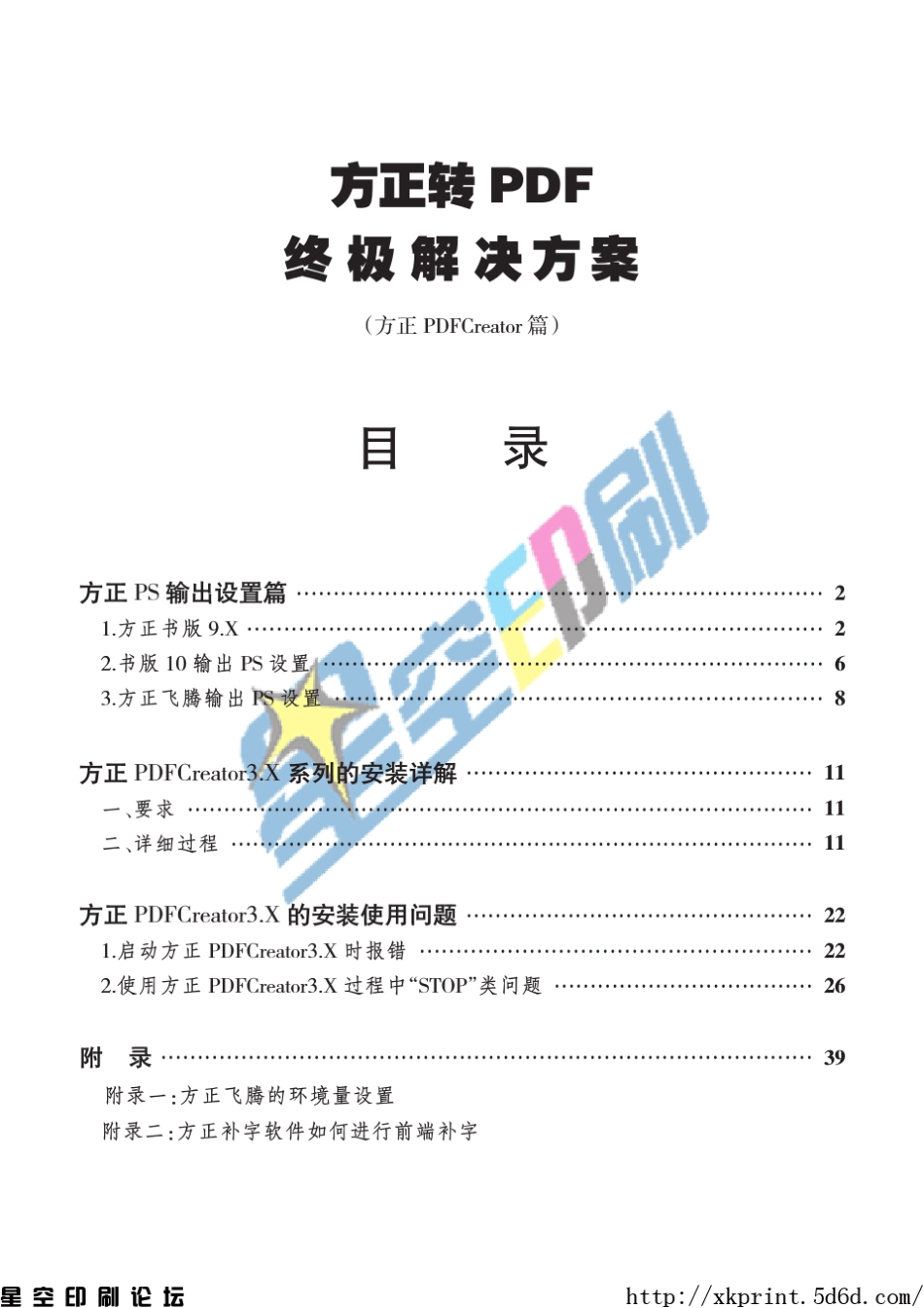 方正PDFCreator终极解决方案——方正PDFCreator3.0使用详解_第1页
