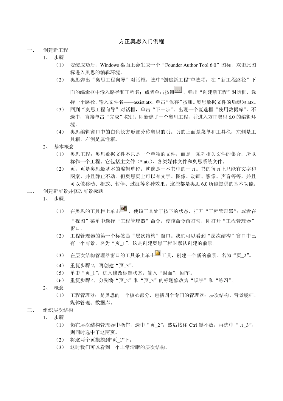 方正奥思教程_第1页