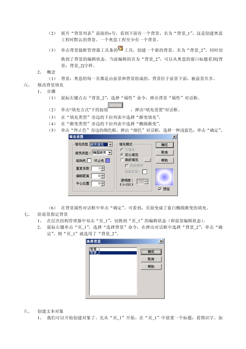 方正奥思教程_第3页