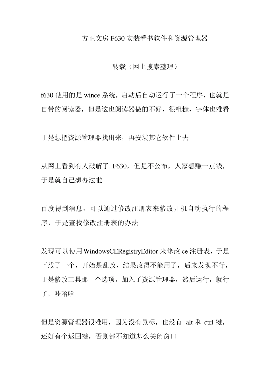 方正文房F630安装看书软件和资源管理器及操控_第1页