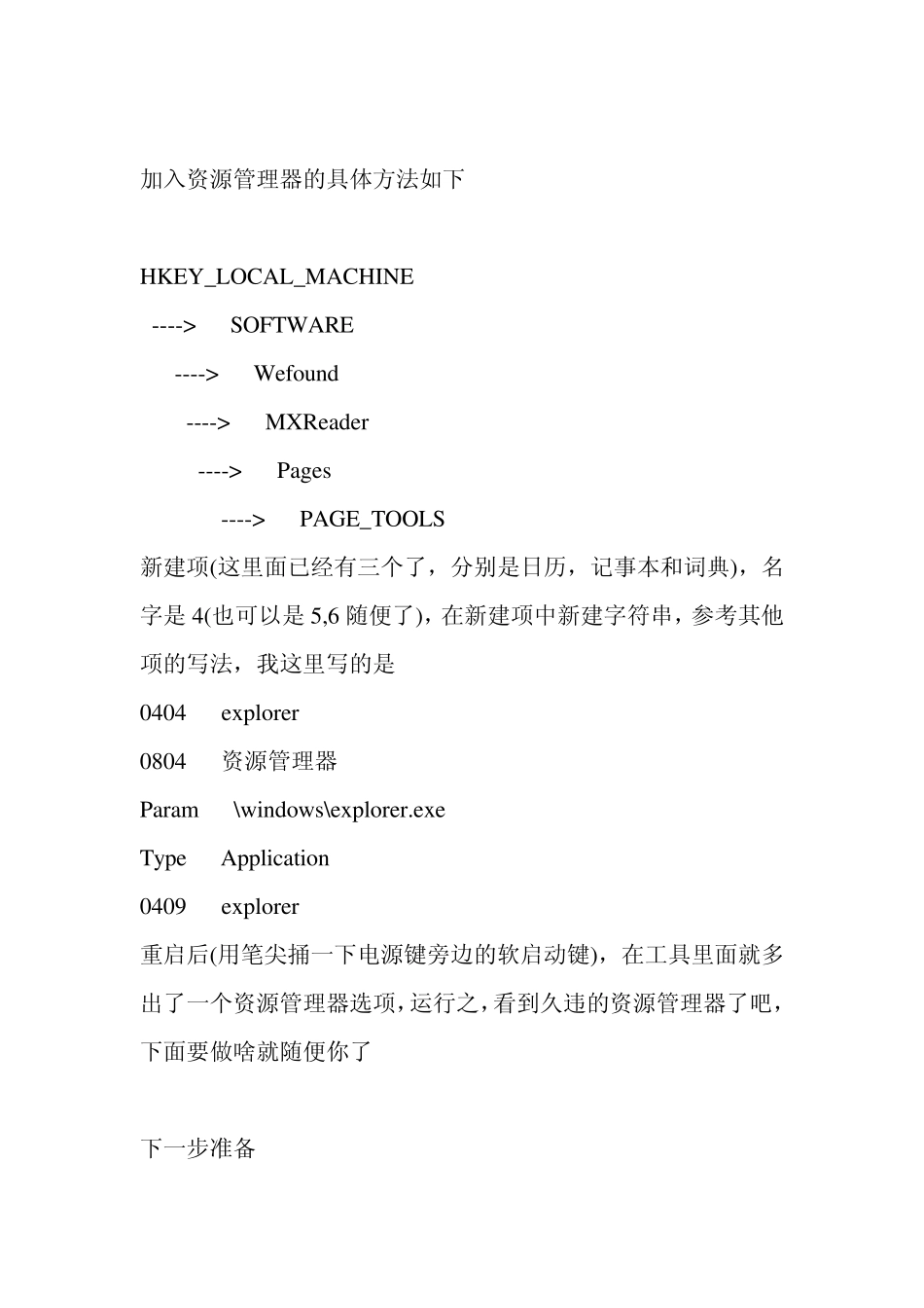 方正文房F630安装看书软件和资源管理器及操控_第2页