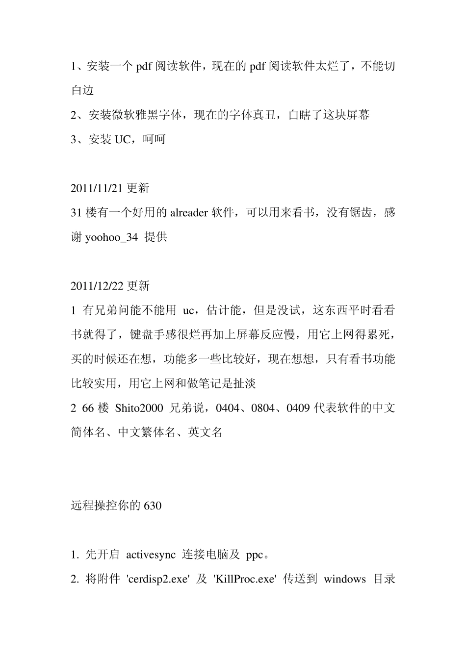 方正文房F630安装看书软件和资源管理器及操控_第3页