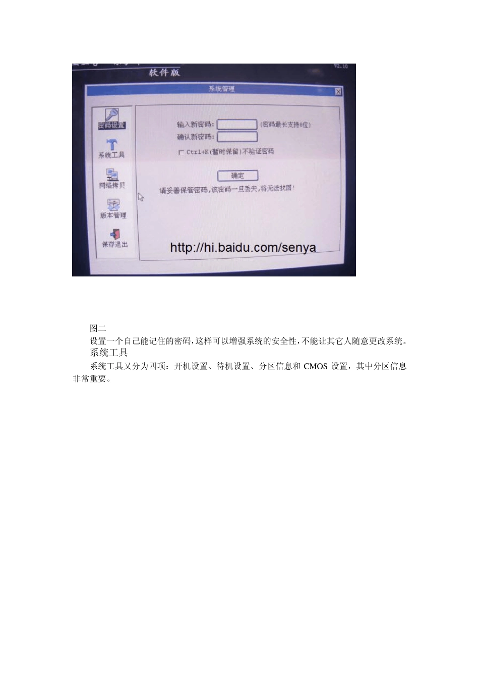 方正电脑还原卡使用详解_第2页