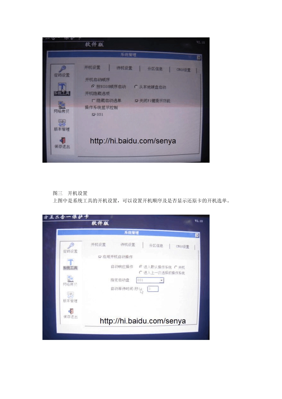 方正电脑还原卡使用详解_第3页