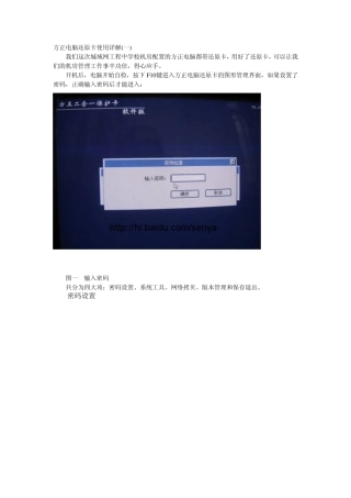 方正电脑还原卡使用详解