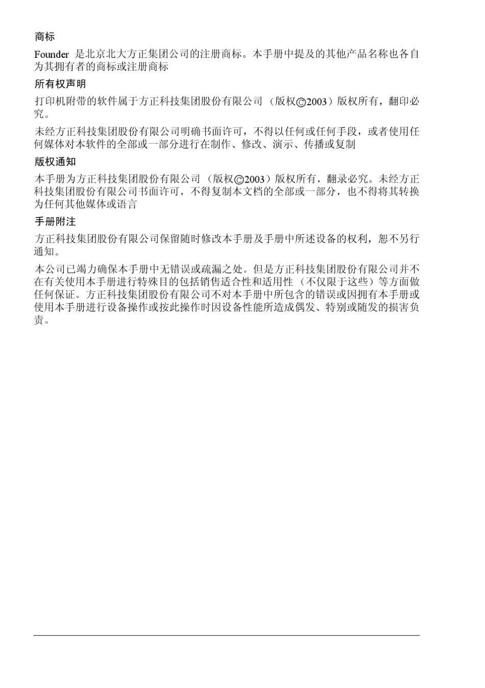 方正文景A230用户指南_第2页