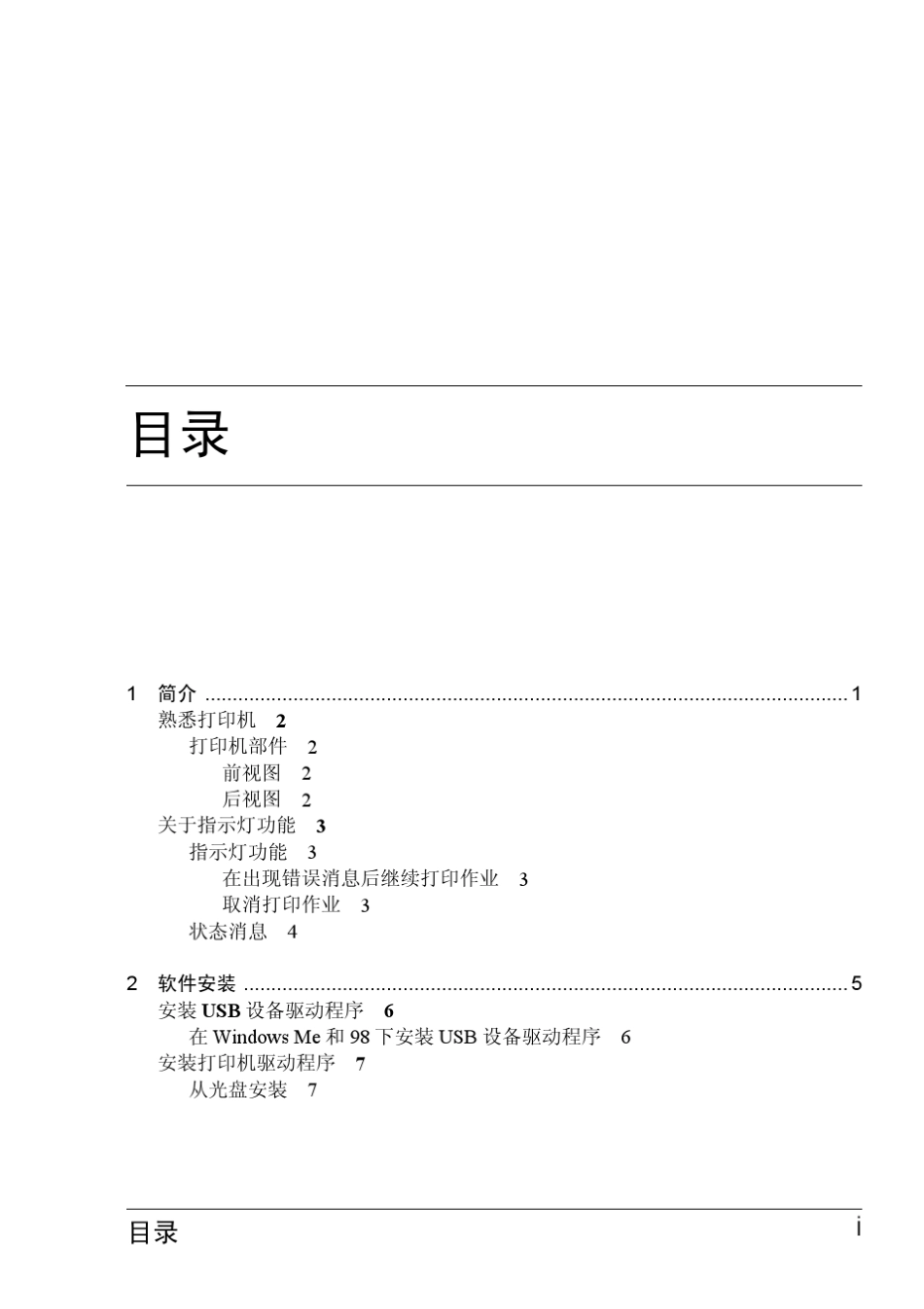 方正文景A230用户指南_第3页