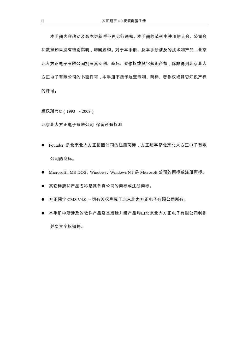 方正翔宇网站内容管理系统安装配置手册_第2页