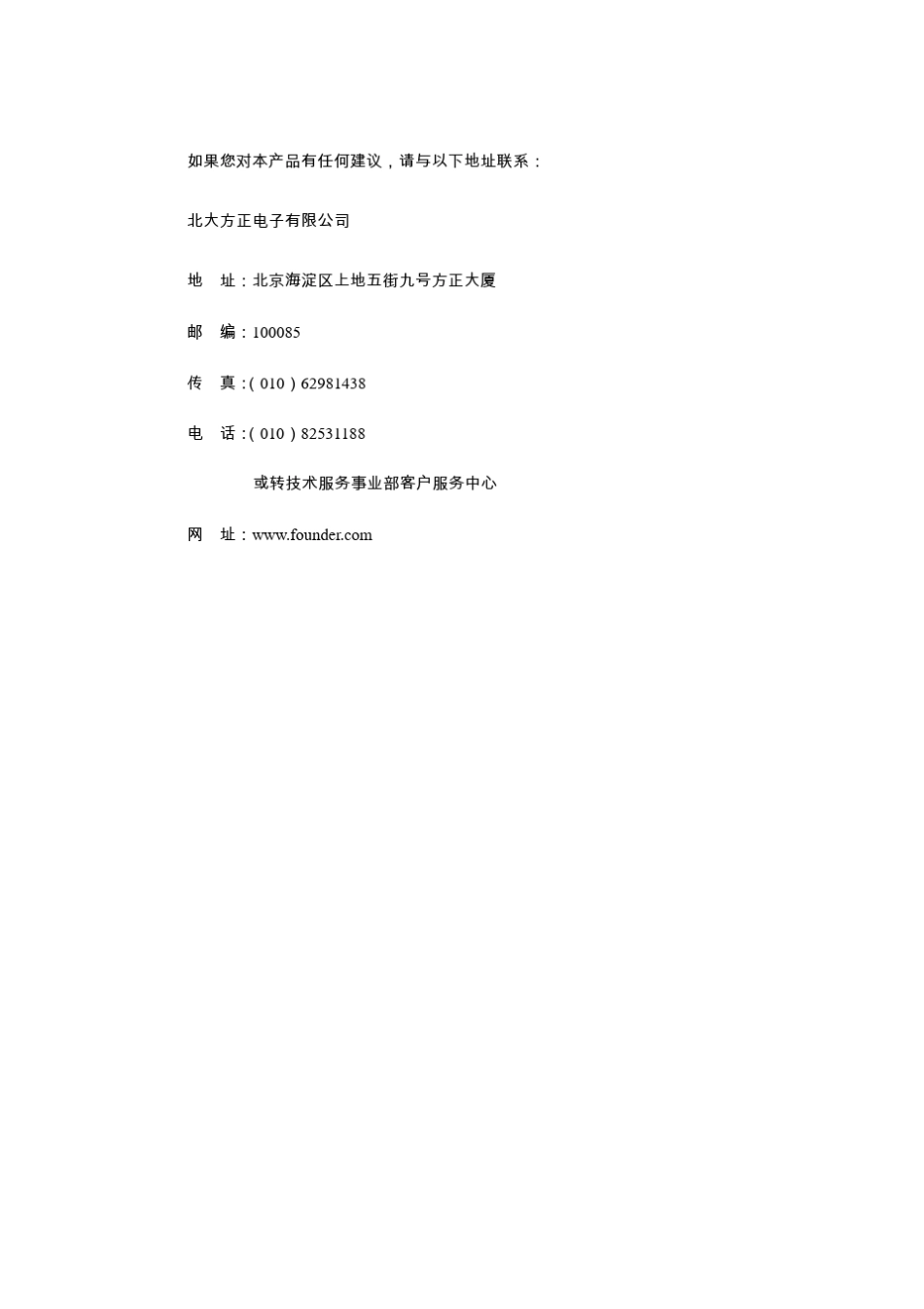 方正翔宇网站内容管理系统安装配置手册_第3页