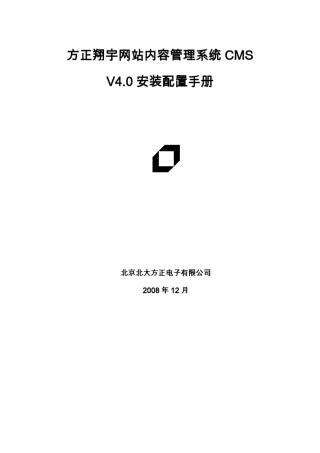 方正翔宇网站内容管理系统安装配置手册