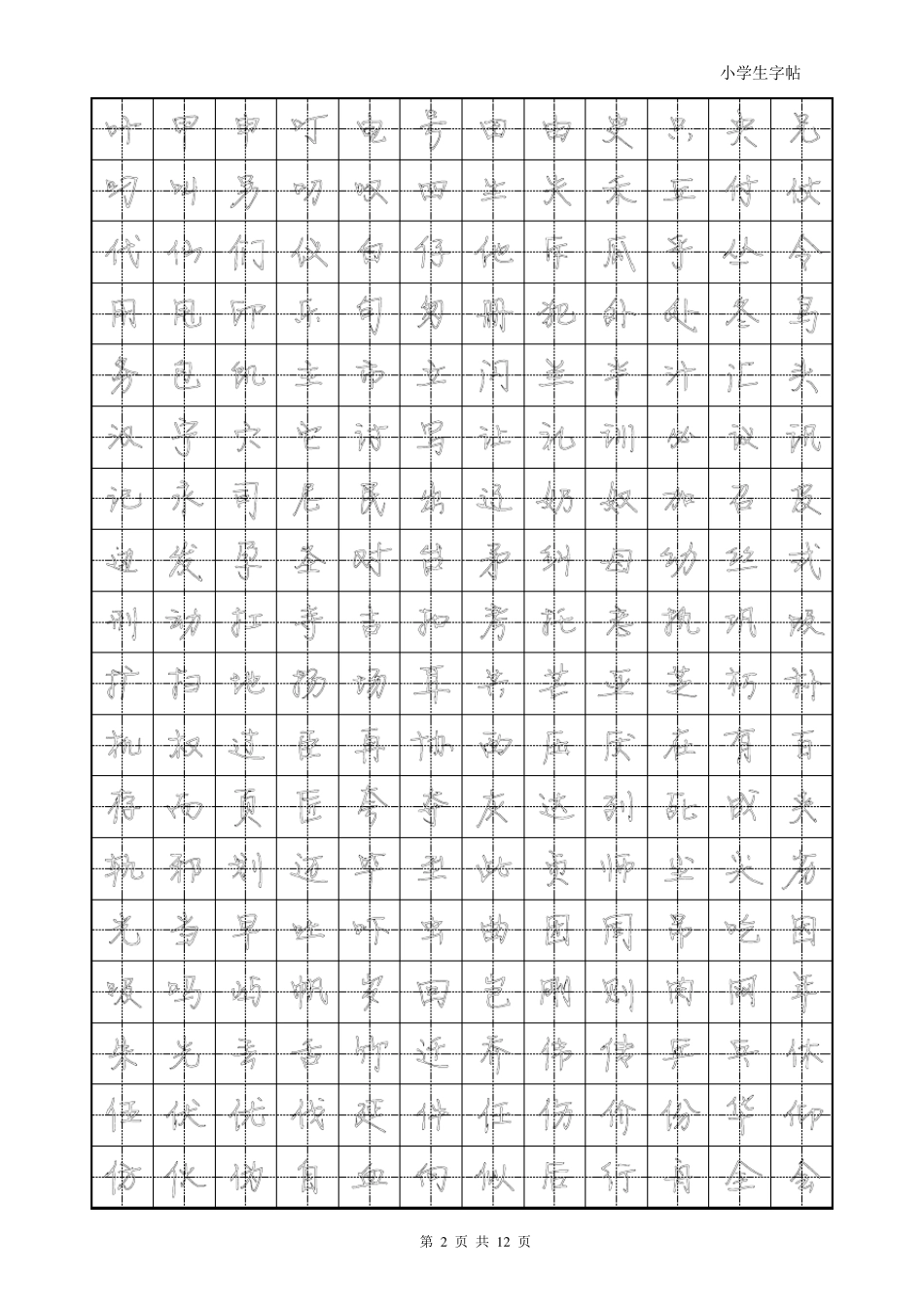 方正静蕾简体字帖模板_第2页