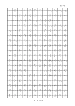 方正静蕾简体字帖模板