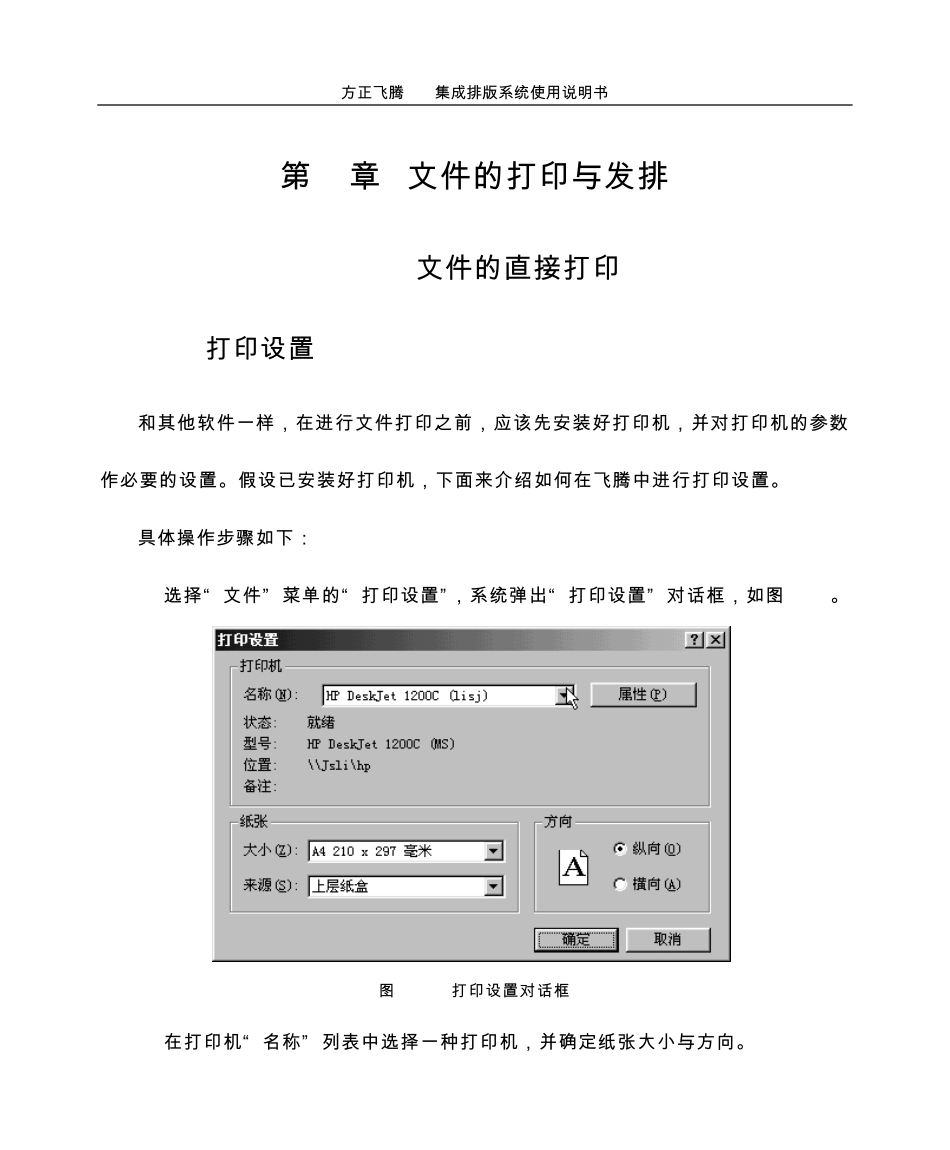 方正飞腾4.1文件的打印和发排_第1页
