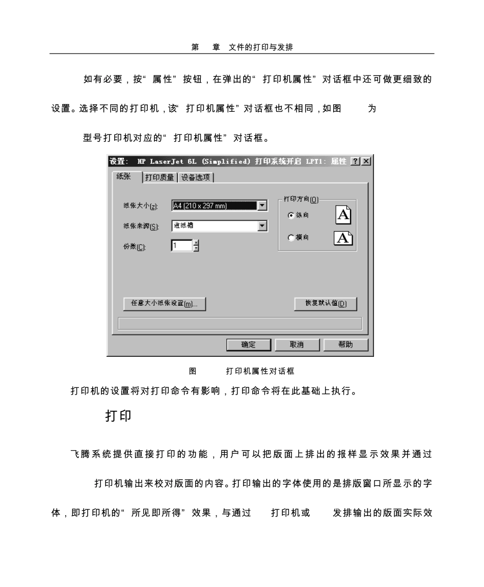 方正飞腾4.1文件的打印和发排_第2页