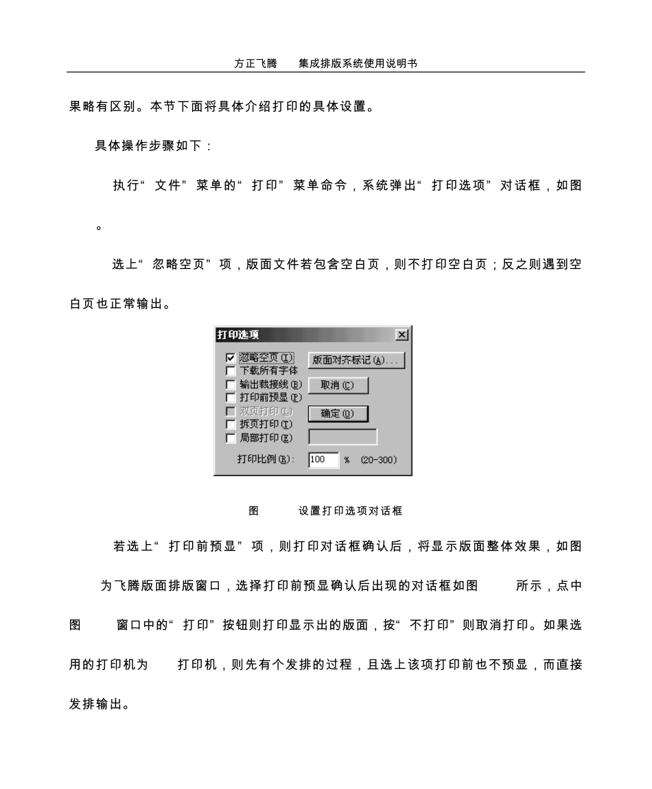 方正飞腾4.1文件的打印和发排_第3页