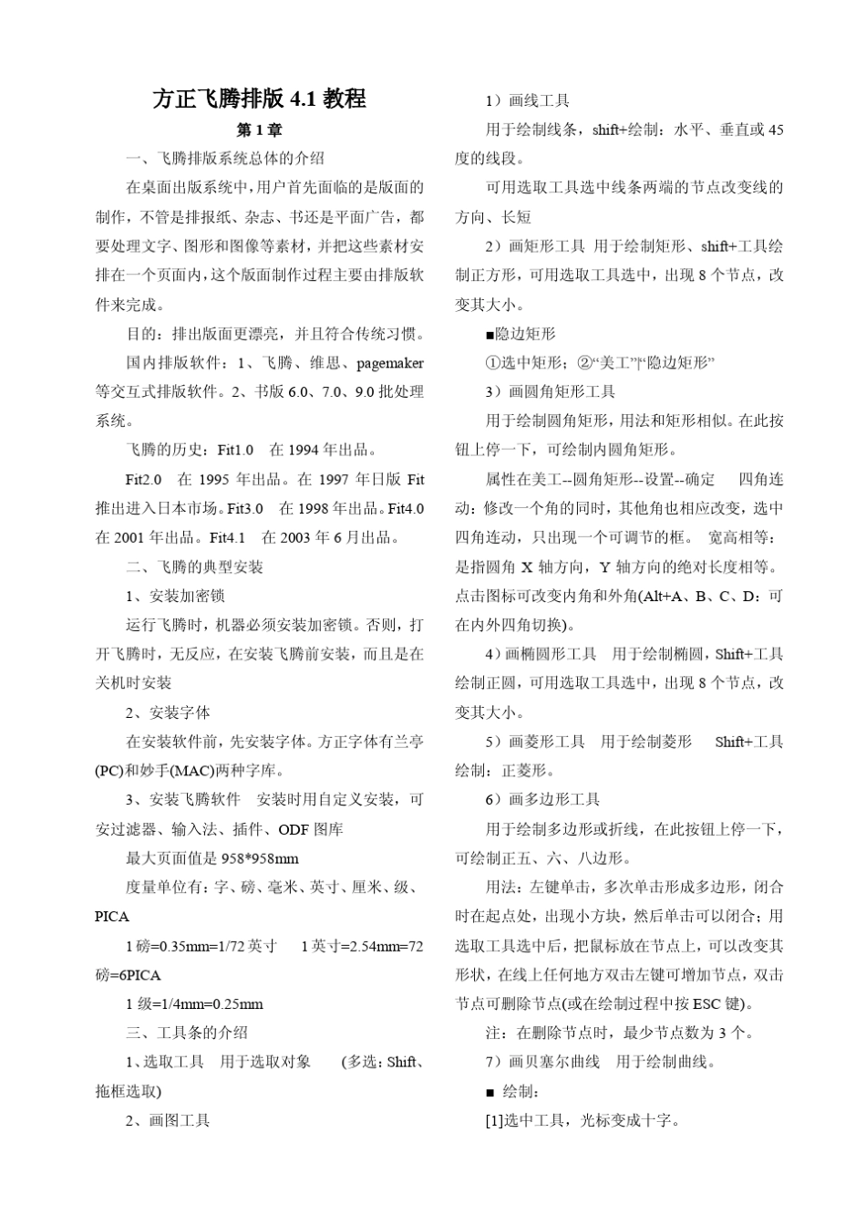 方正飞腾4.1教程_第1页