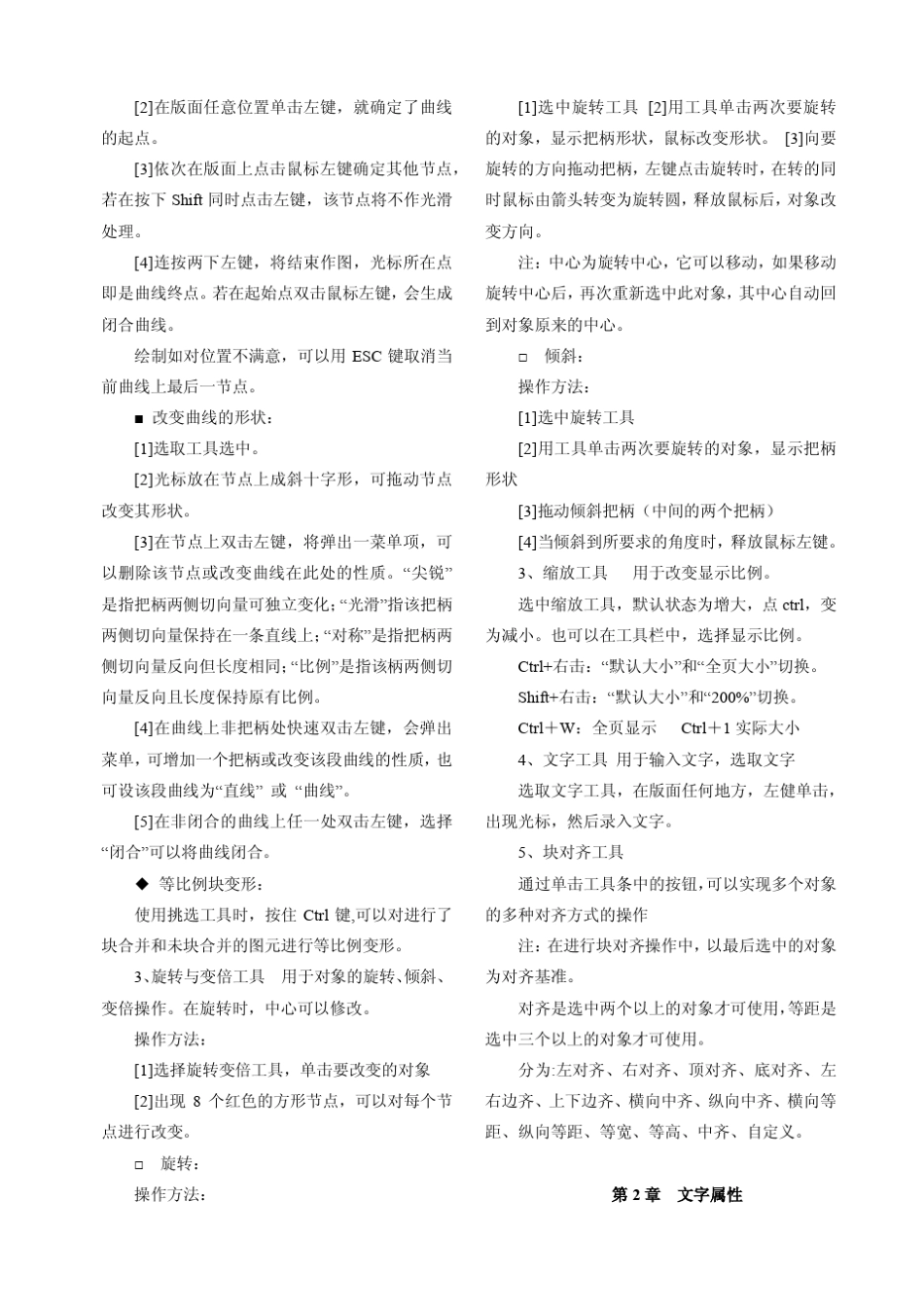 方正飞腾4.1教程_第2页