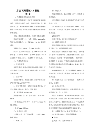 方正飞腾4.1教程