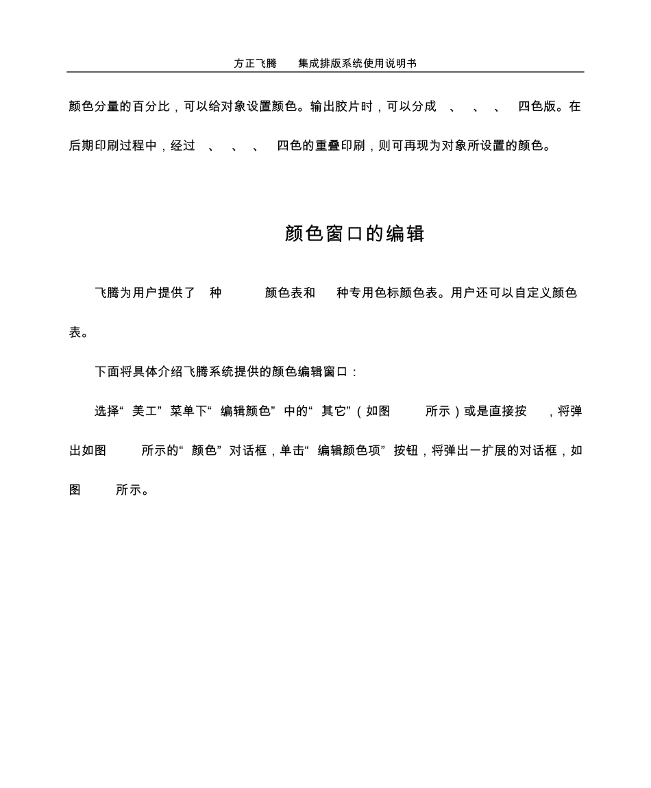 方正飞腾4.1颜色的编辑_第2页