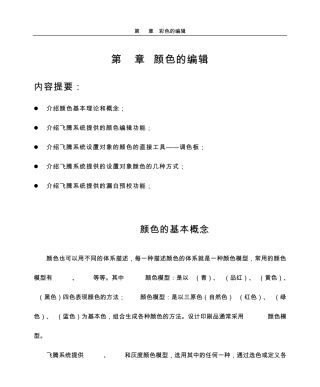 方正飞腾4.1颜色的编辑