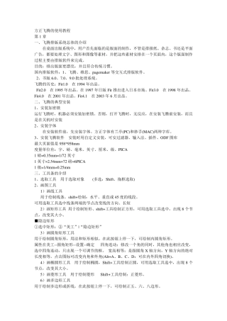 方正飞腾使用方法