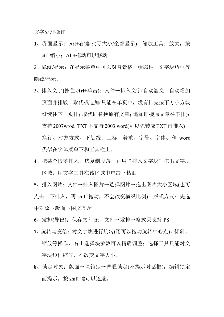 方正飞腾学习笔记排版与技巧_第1页