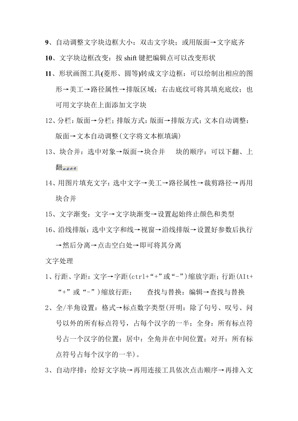 方正飞腾学习笔记排版与技巧_第2页