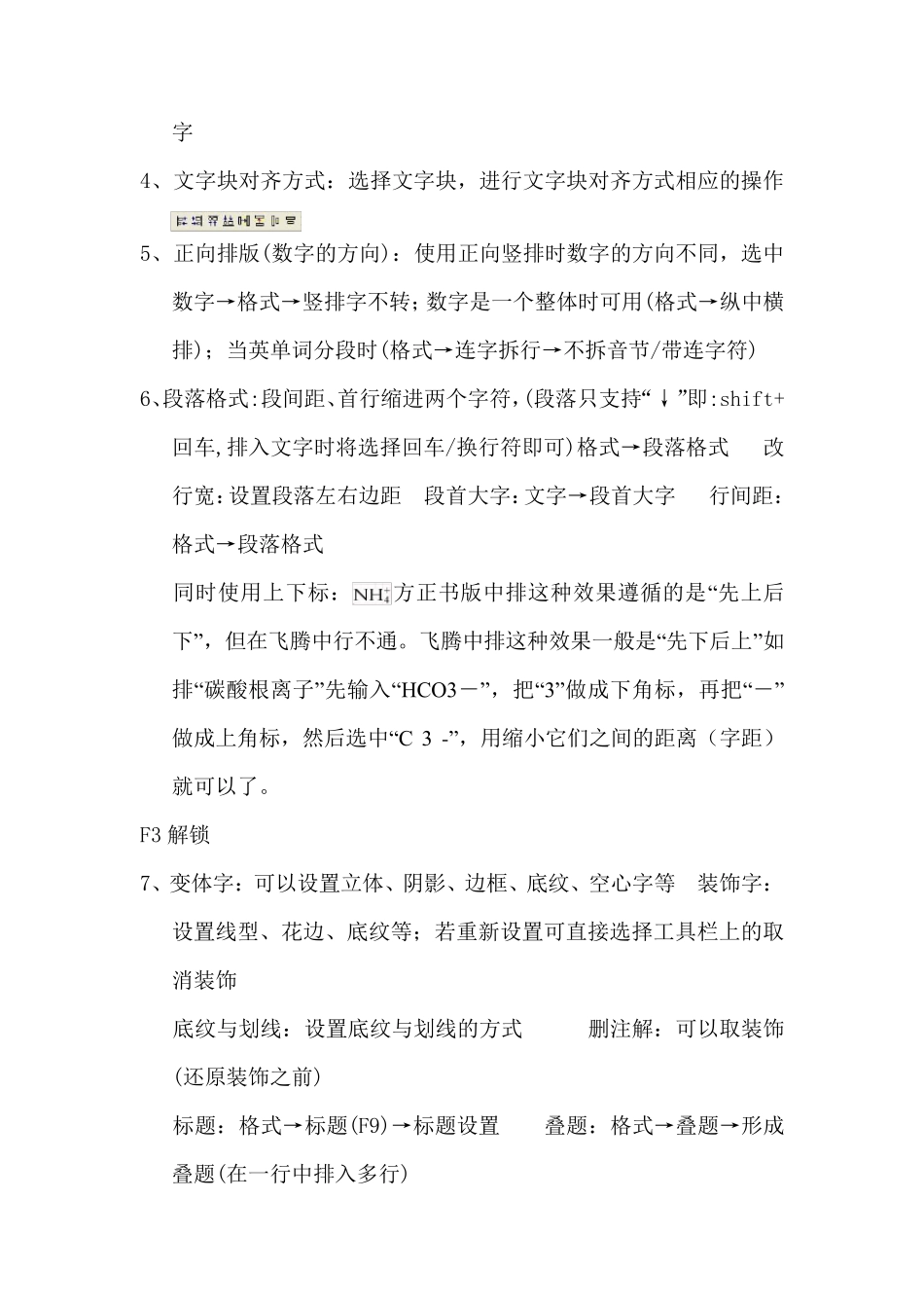 方正飞腾学习笔记排版与技巧_第3页