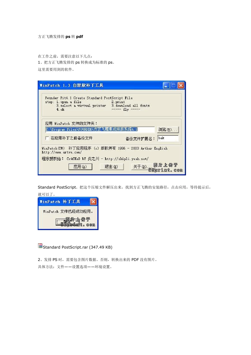方正飞腾发排的ps转pdf_第1页