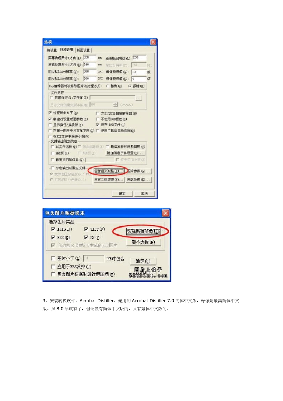 方正飞腾发排的ps转pdf_第2页