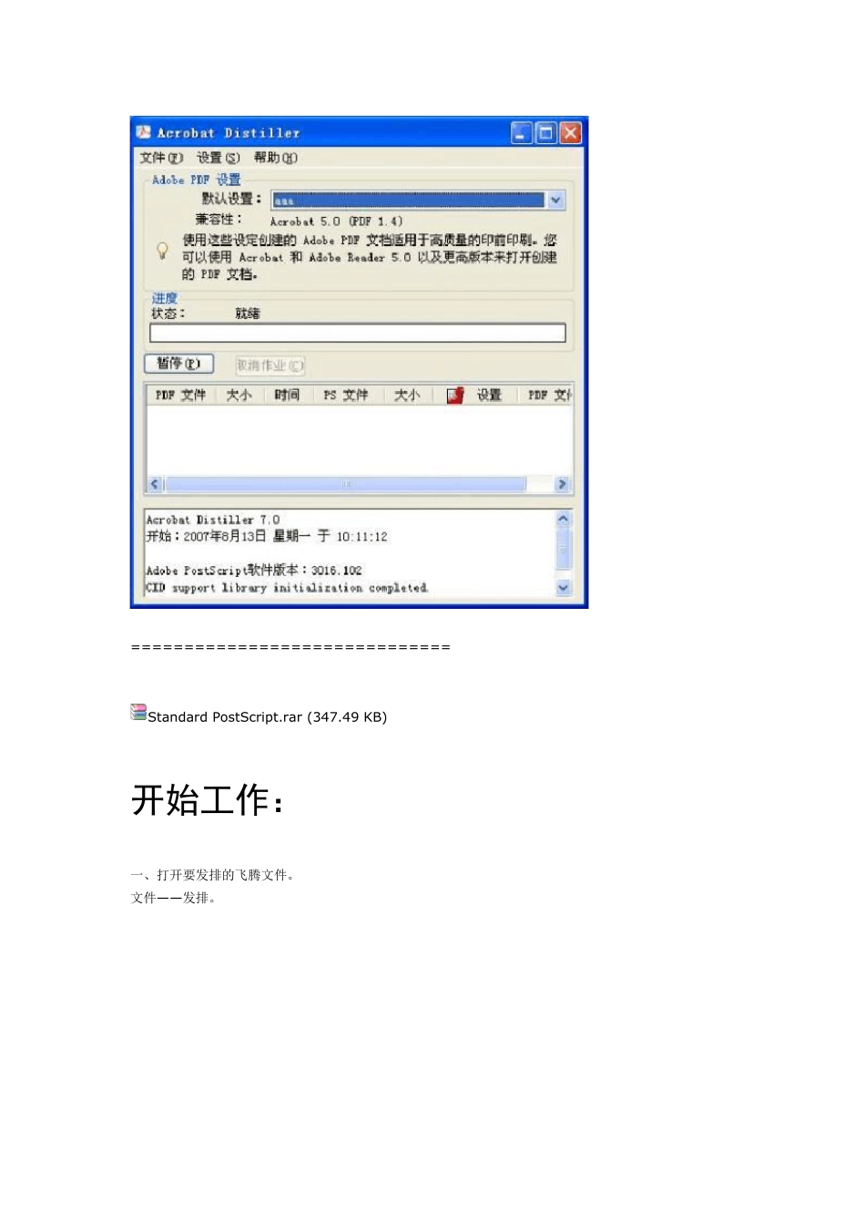 方正飞腾发排的ps转pdf_第3页
