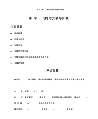 方正飞腾安装与卸载
