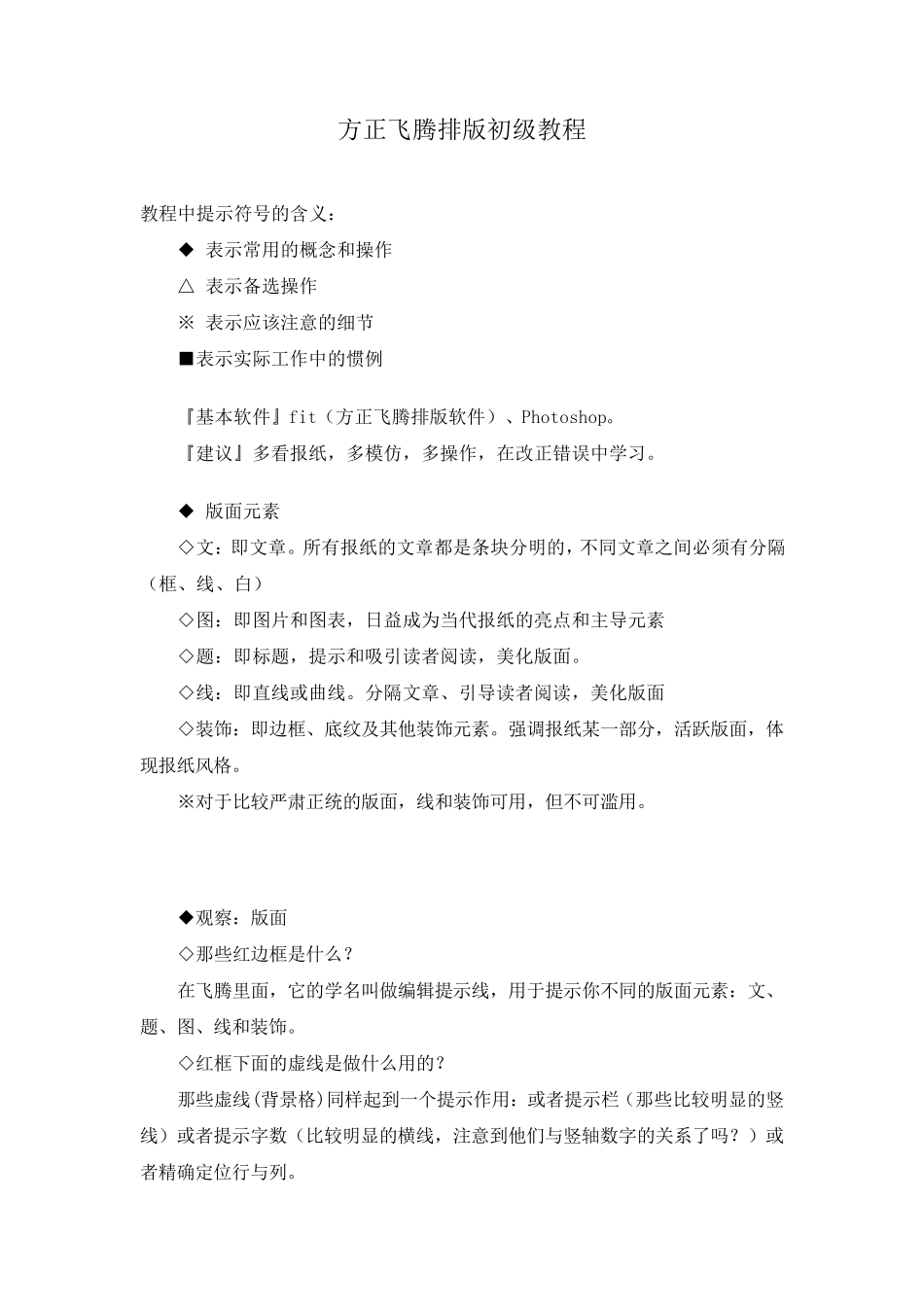 方正飞腾排版初级教程_第1页