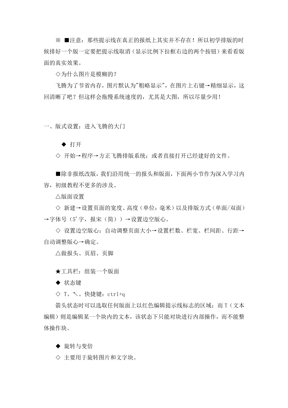 方正飞腾排版初级教程_第2页