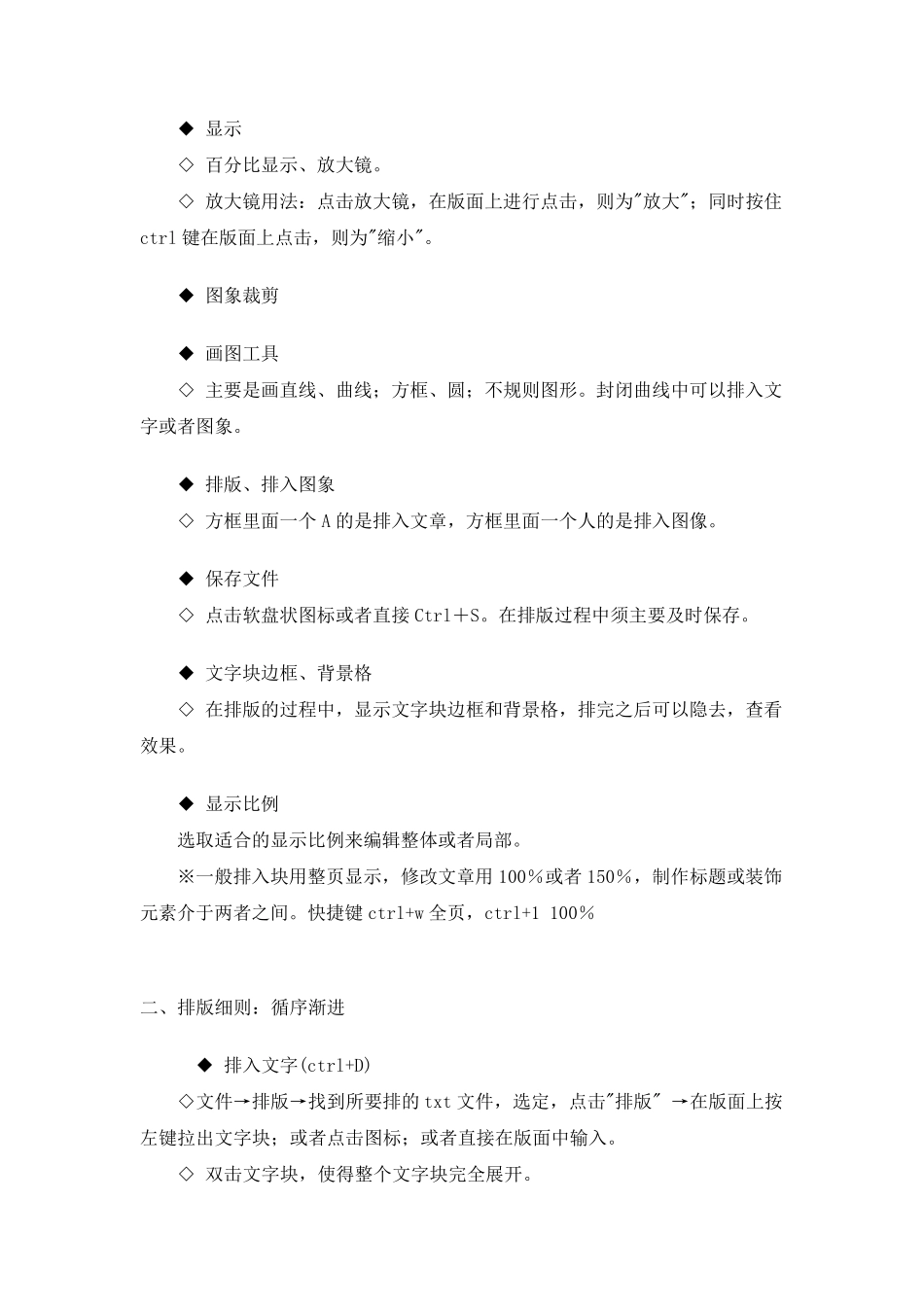方正飞腾排版初级教程_第3页