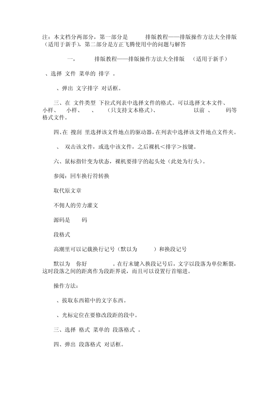 方正飞腾的使用方法以及使用过程中遇到的问题的解答_第1页
