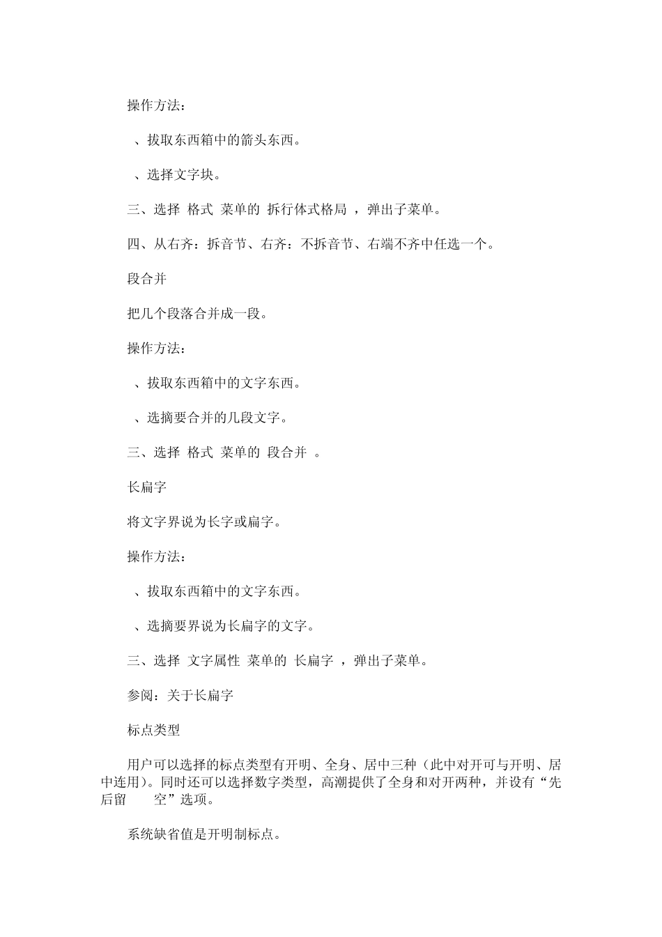 方正飞腾的使用方法以及使用过程中遇到的问题的解答_第3页
