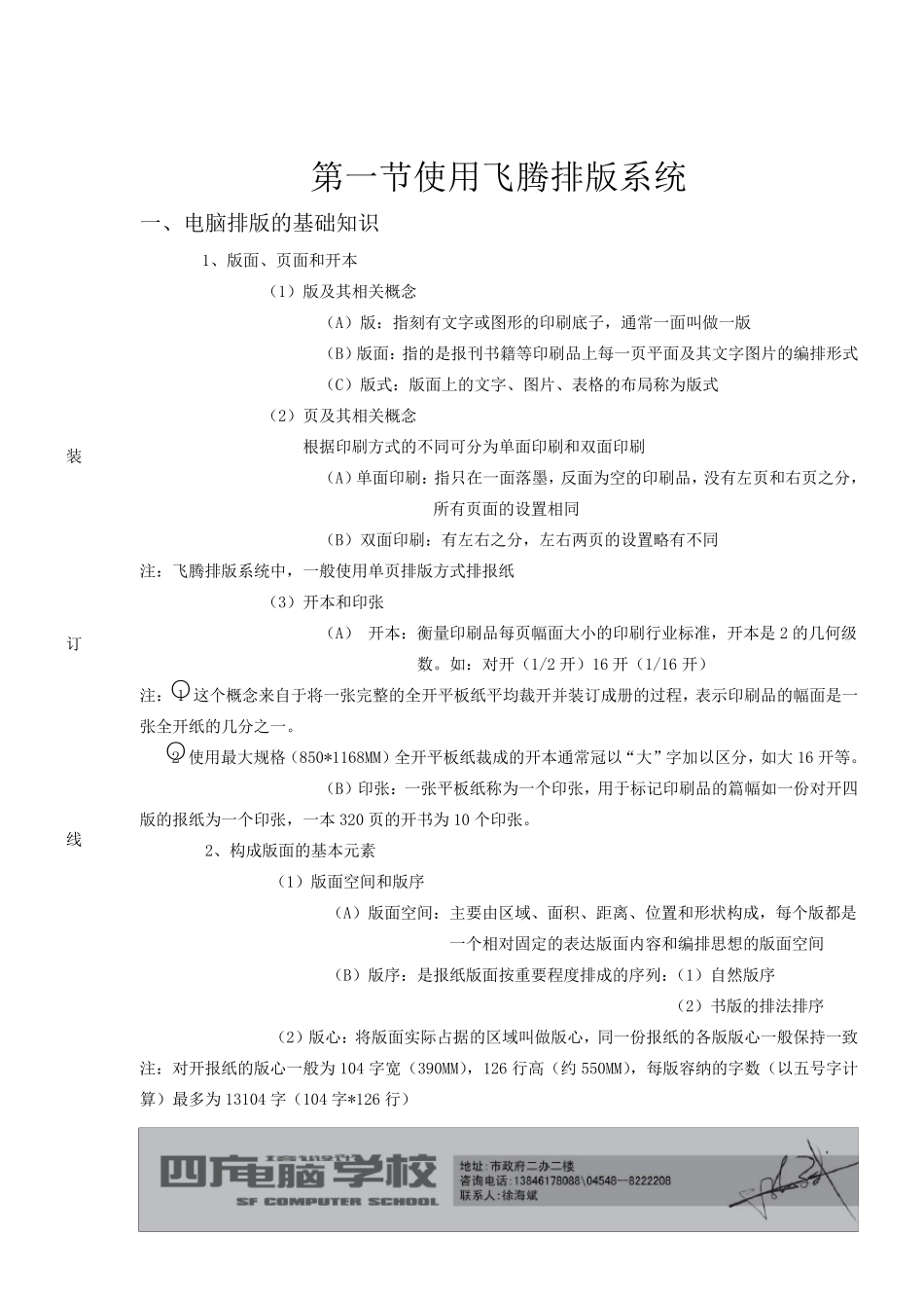 方正飞腾排版知识_第1页