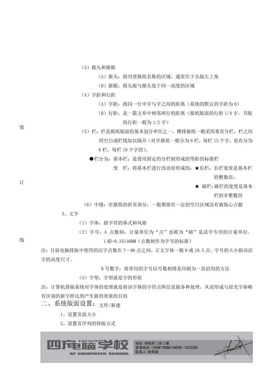 方正飞腾排版知识_第2页