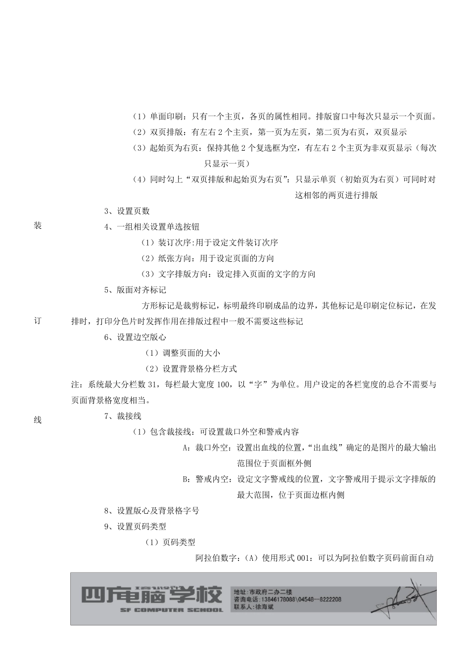 方正飞腾排版知识_第3页