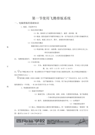 方正飞腾排版知识
