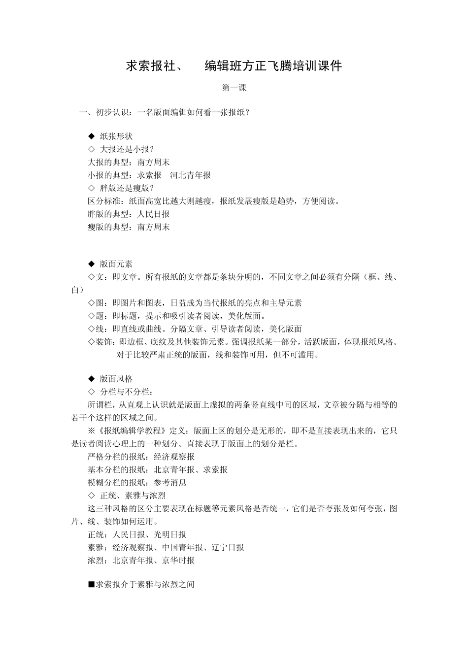 方正飞腾自学教程_第1页