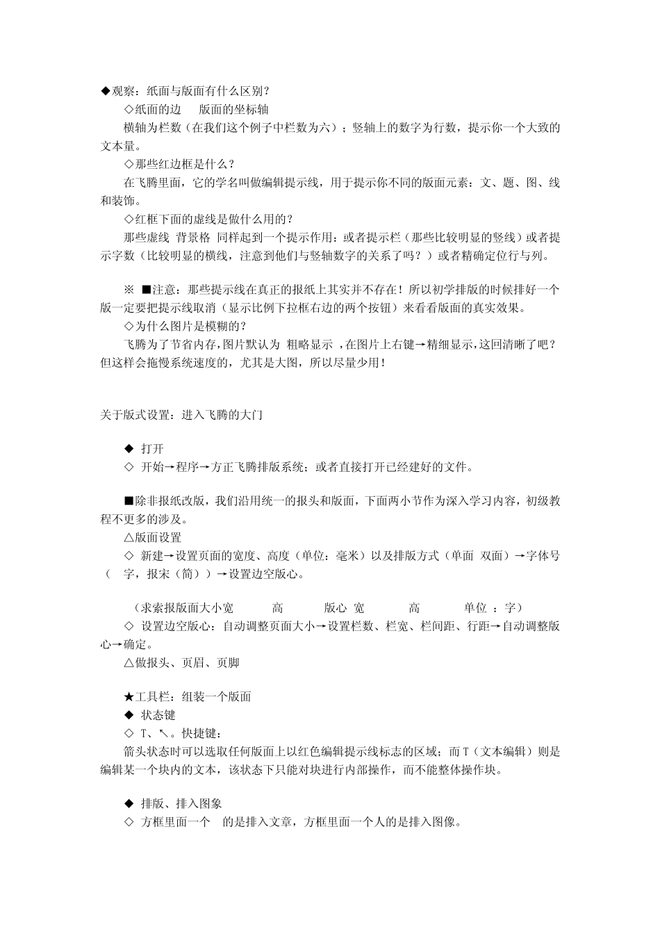 方正飞腾自学教程_第2页