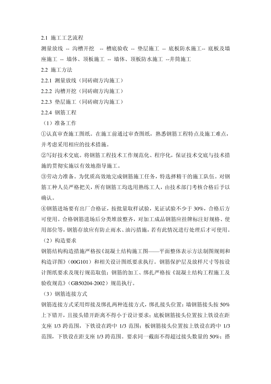 方沟施工工艺_第1页