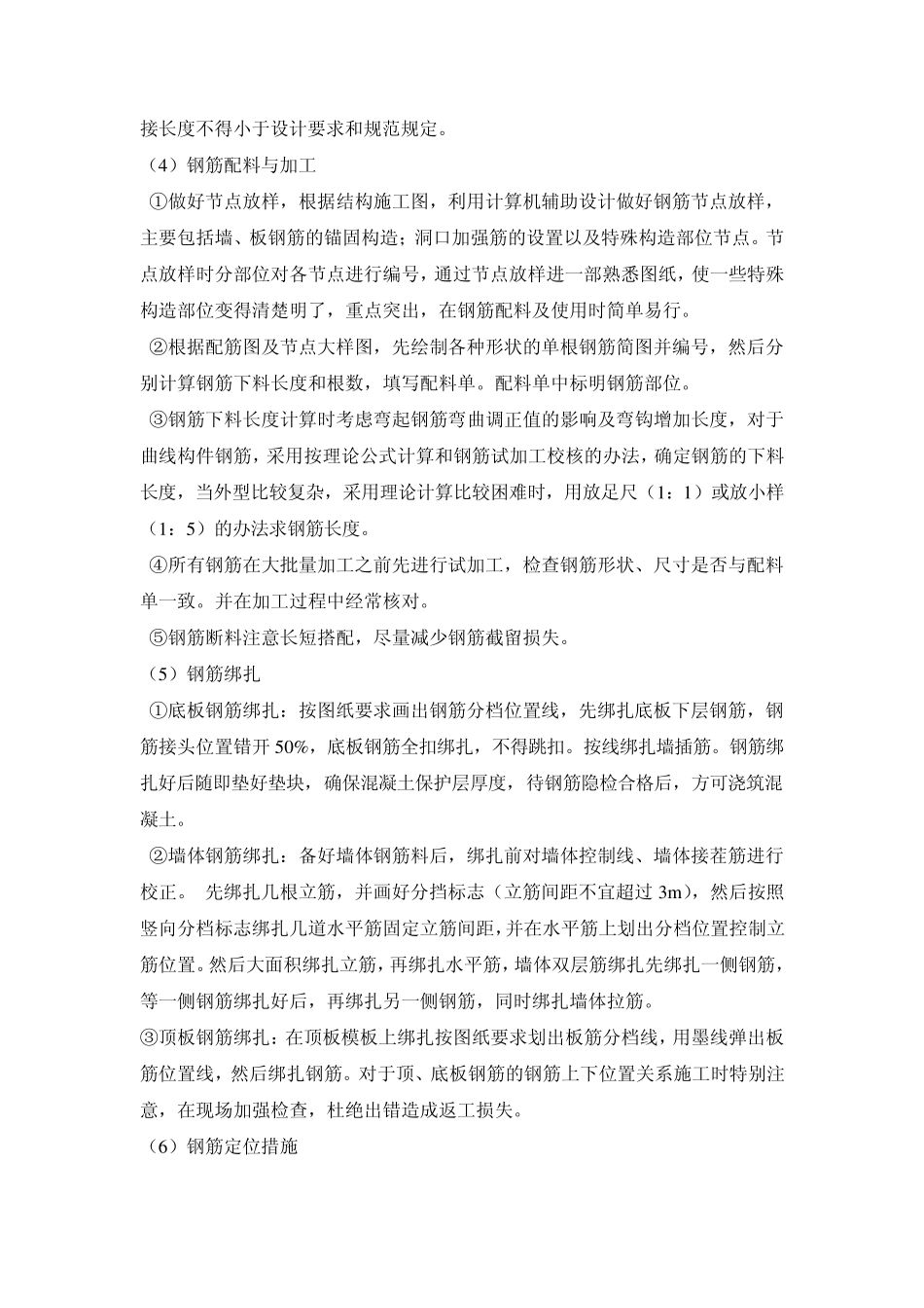 方沟施工工艺_第2页