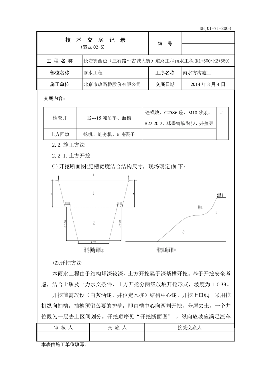 方沟施工技术交底_第3页