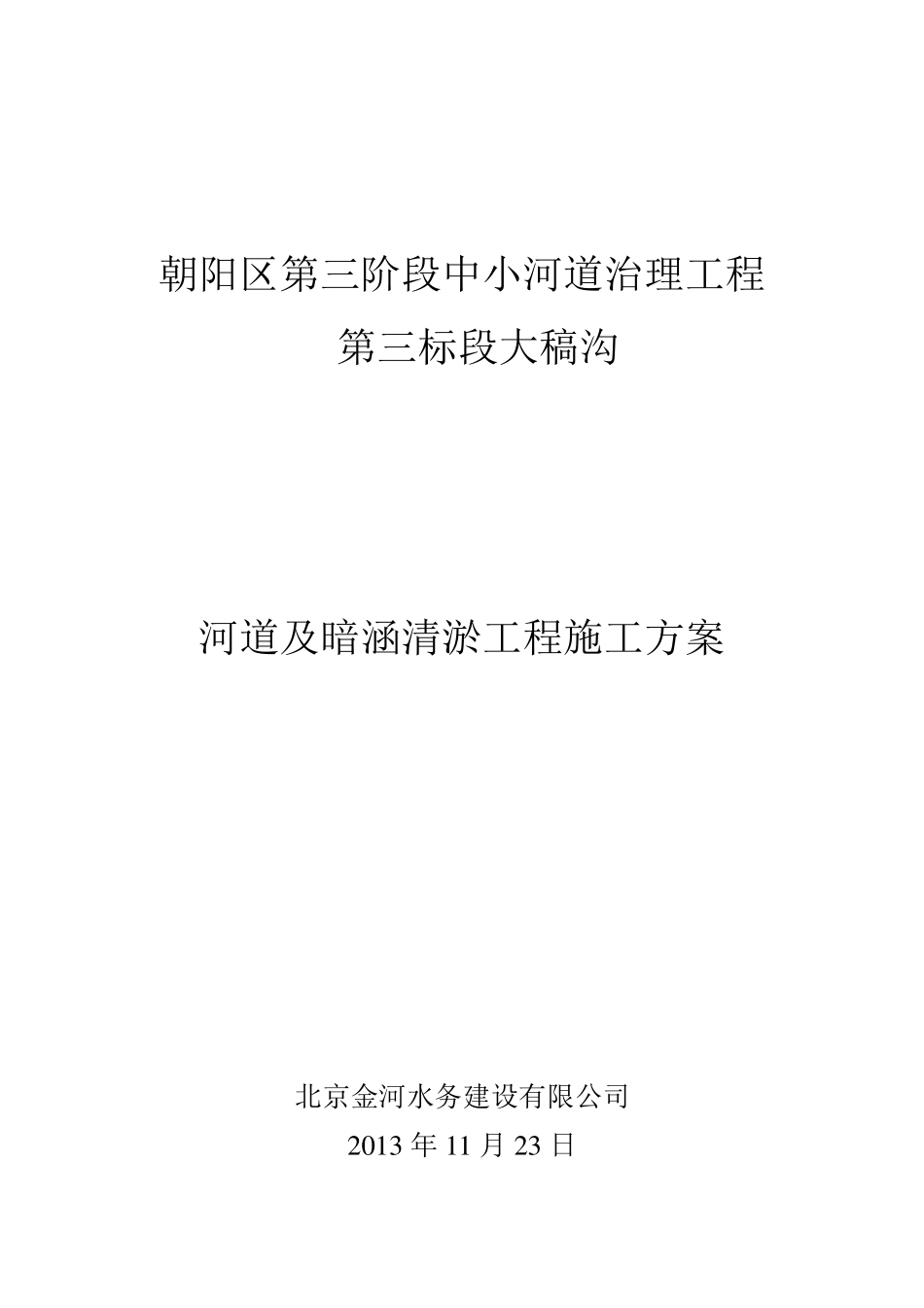 方沟清淤施工方案_第1页