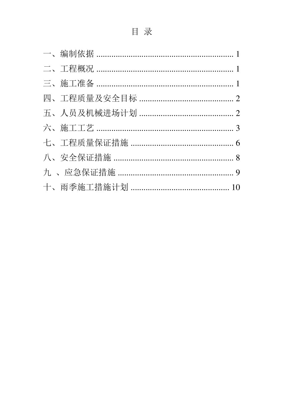方沟清淤施工方案_第2页
